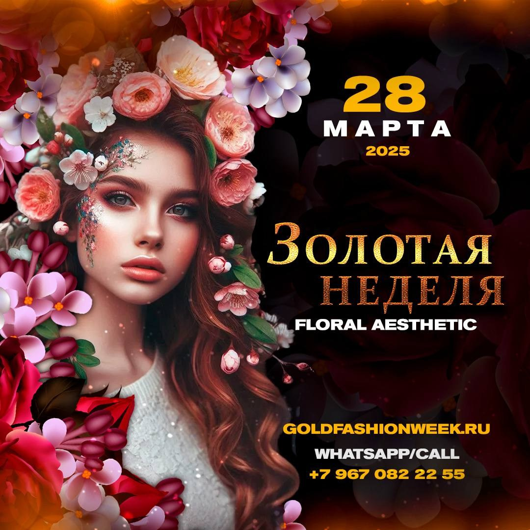 Золотая Неделя Моды. Дети Модели России