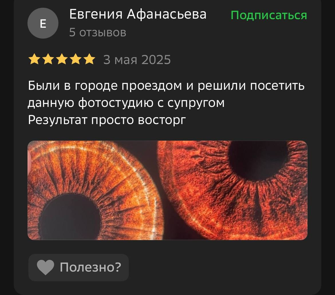 Макро Фото радужки глаза в Зеленоградске