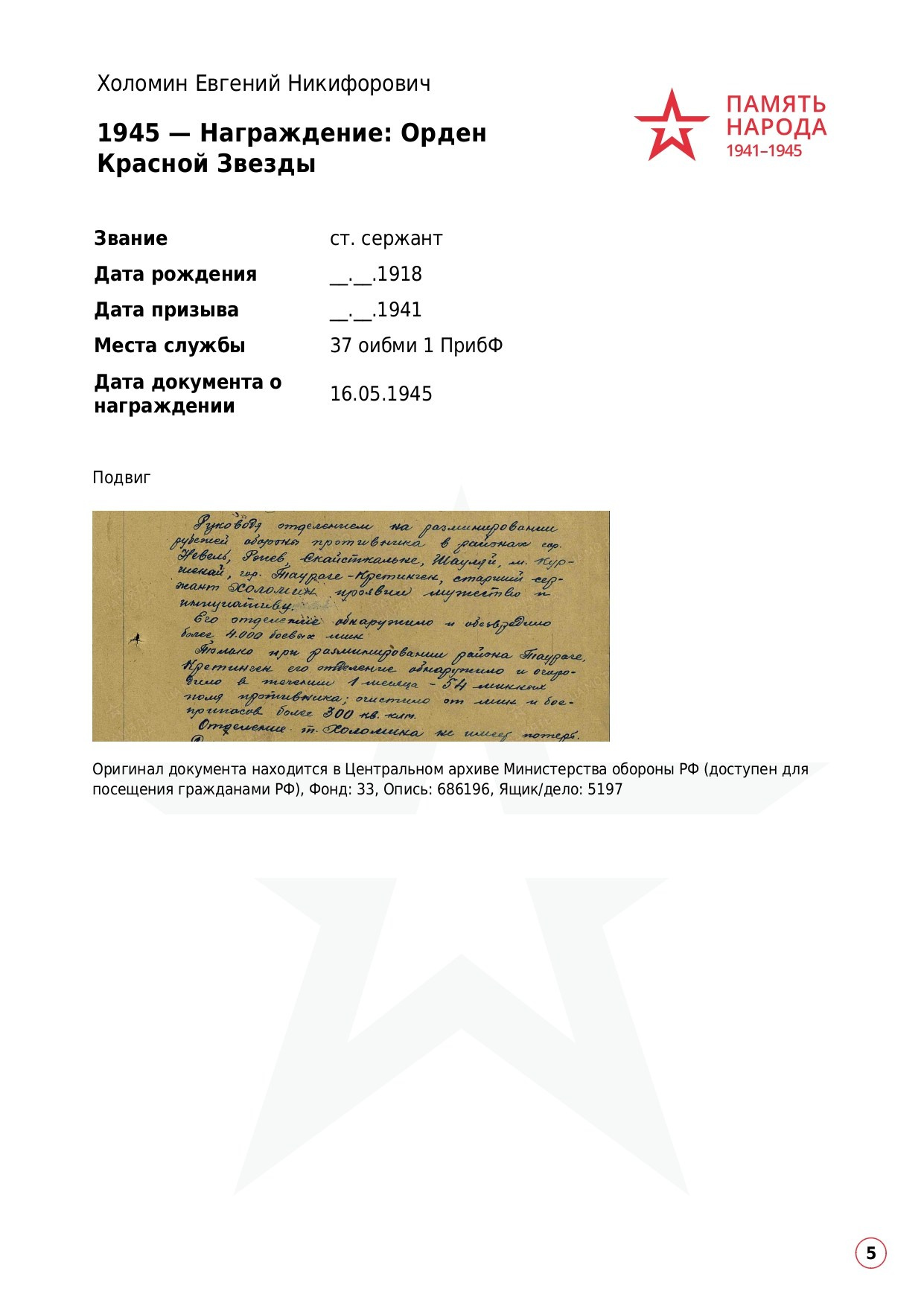 Холомин Евгений Никифорович. НРОО КЦ "Собаковод"