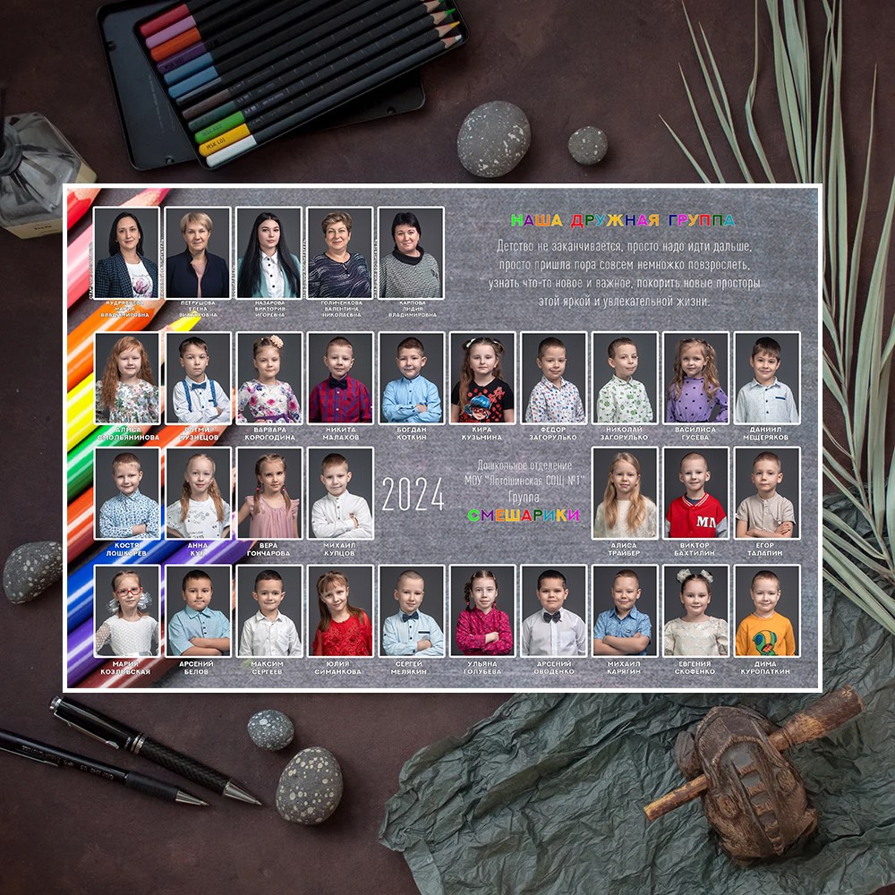 Виньетка и общее фото детский сад