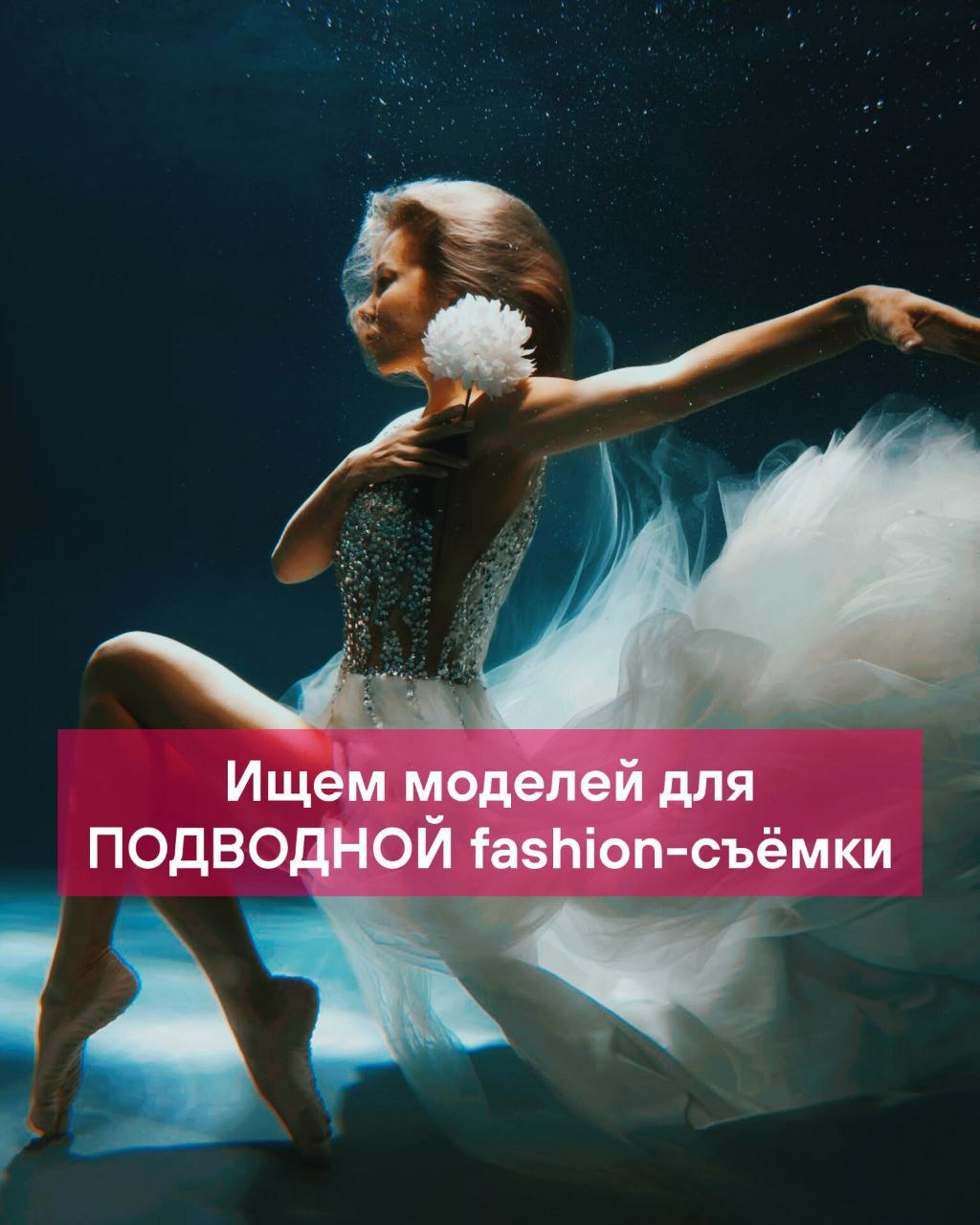 Фотосессия под водой. BorisGrach_Photo_Video_Online