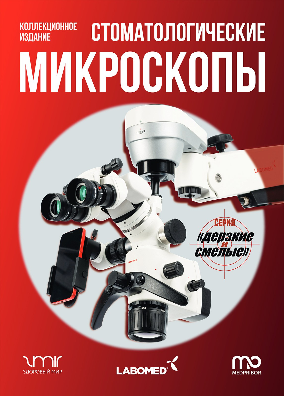 Рекламная фотосъемка медицинского оборудования для каталога. Деловой портрет и бизнес фотография в Санкт-Петербурге