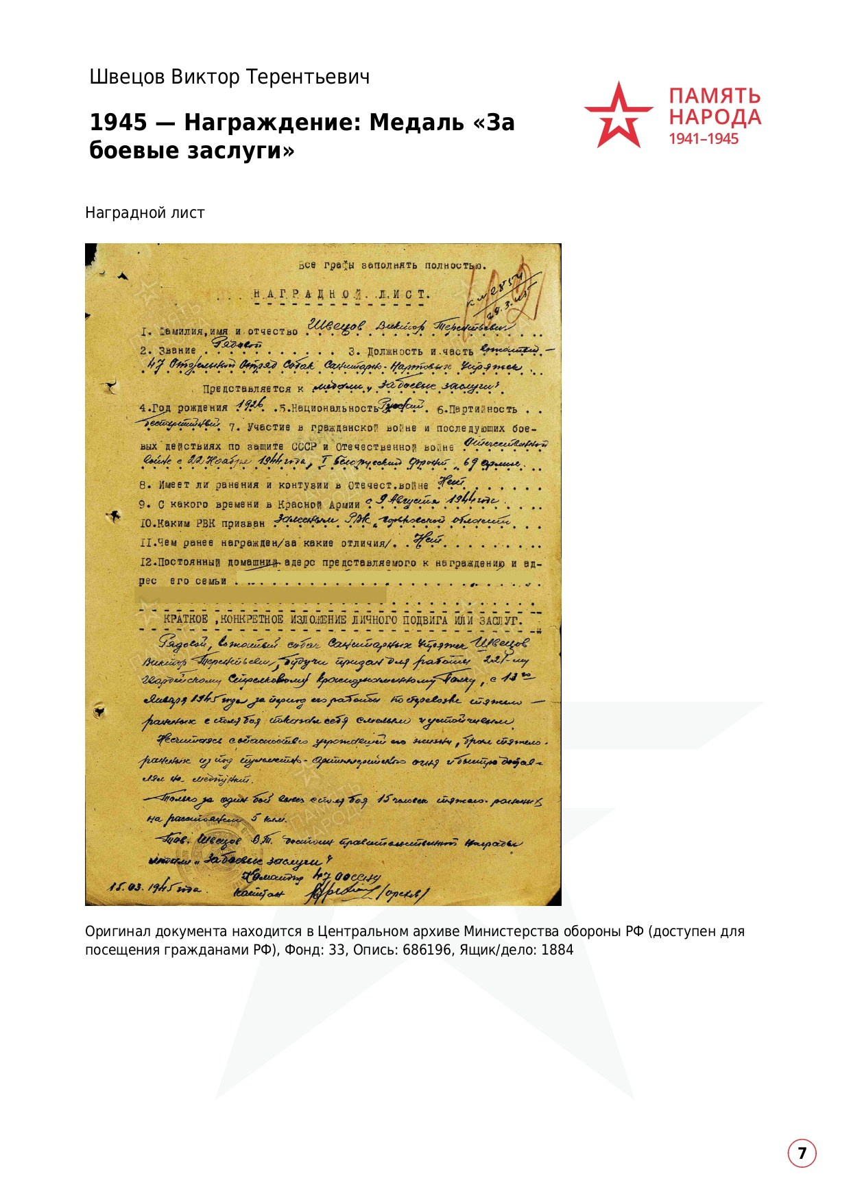 Швецов Виктор Терентьевич. НРОО КЦ "Собаковод"