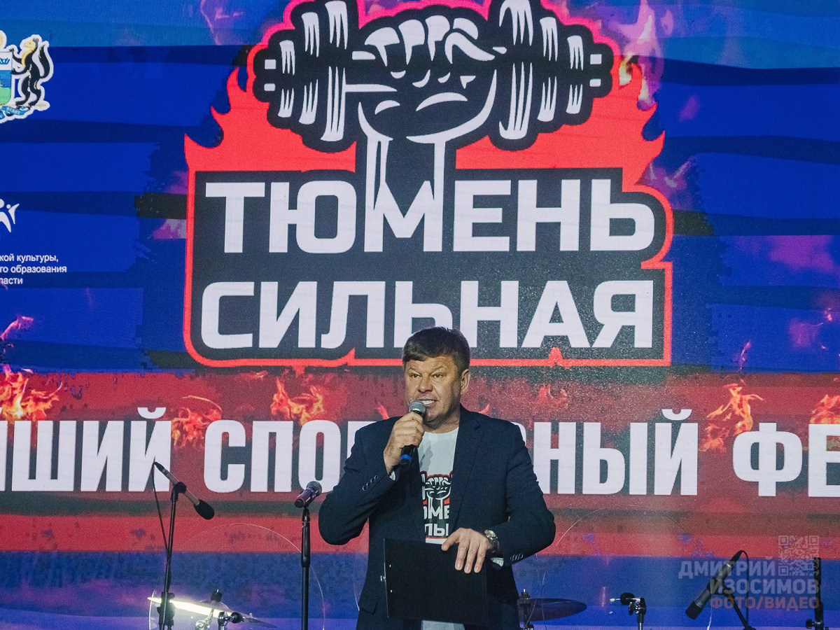 Тюмень сильная