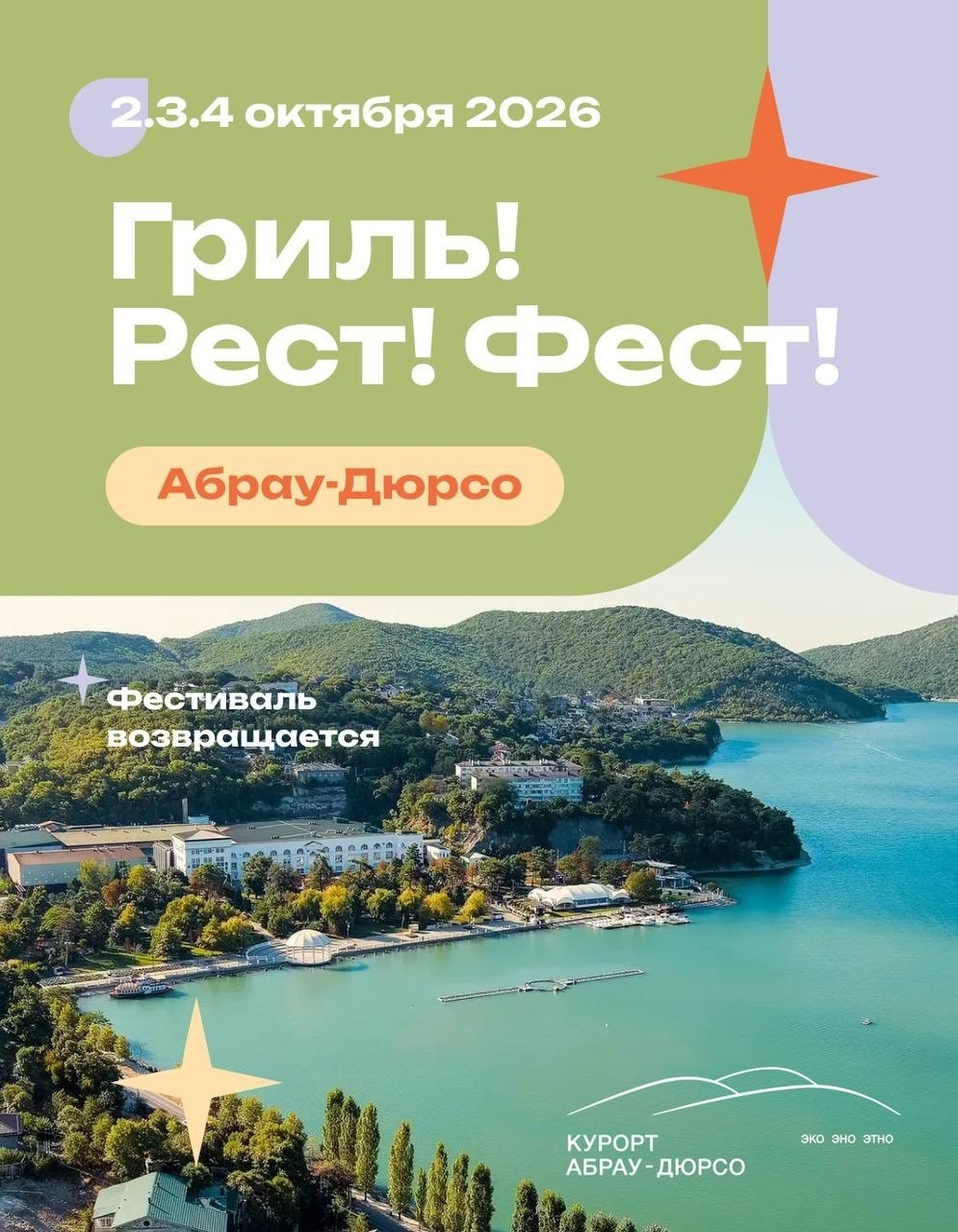 ГРИЛЬ! РЕСТ! ФЕСТ! Абрау-Дюрсо. Купить/заказать мангал для дома в Краснодаре от производителя «Дарбин»