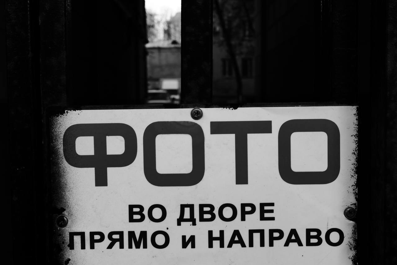 Фотопрогулка — Moscow FreeFlow. PHOTO COMMUNITY #SBERTEAM