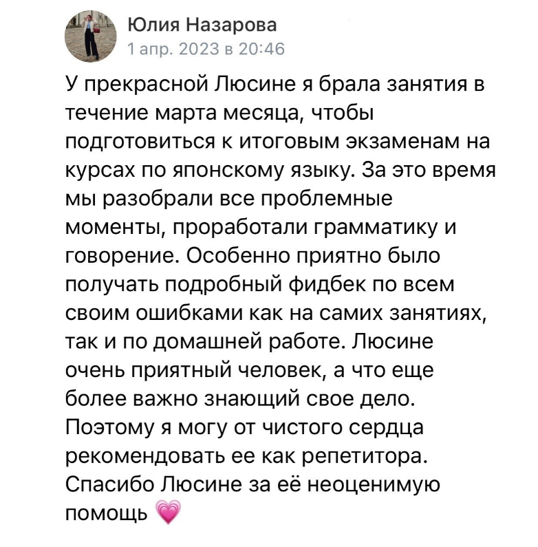 Уроки Японского Языка Онлайн с Люсине