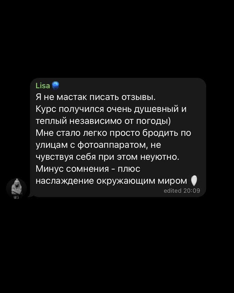 Курс «Увидимся на улице» 2.0