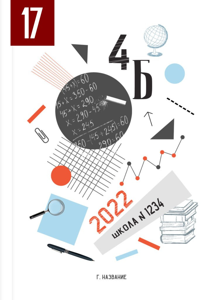 Начальная школа. MEMENTO.Выпускные альбомы, школьные, юбилейные и другие книги. Ростов-на-Дону