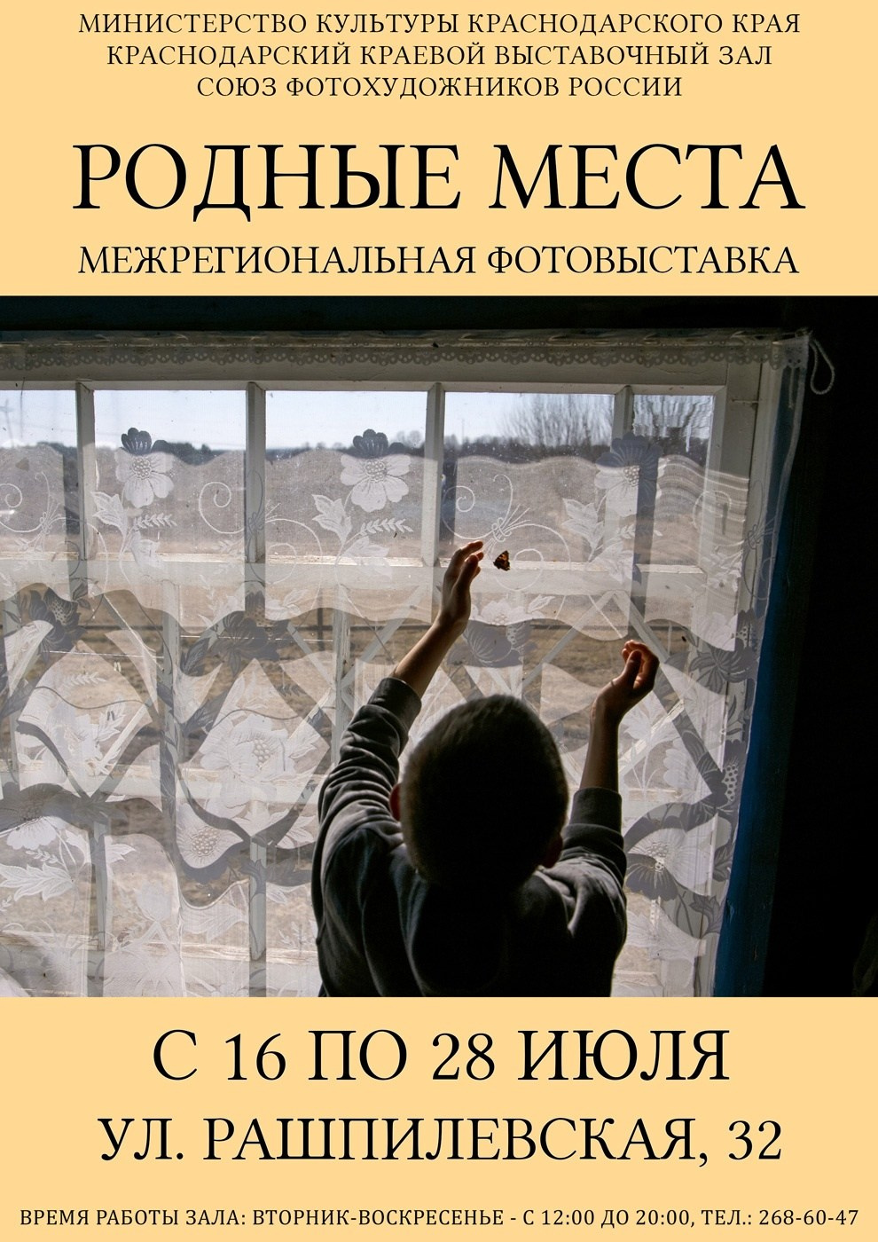 Фотовыставка «Родные места». Фотограф Юлия Близнецова