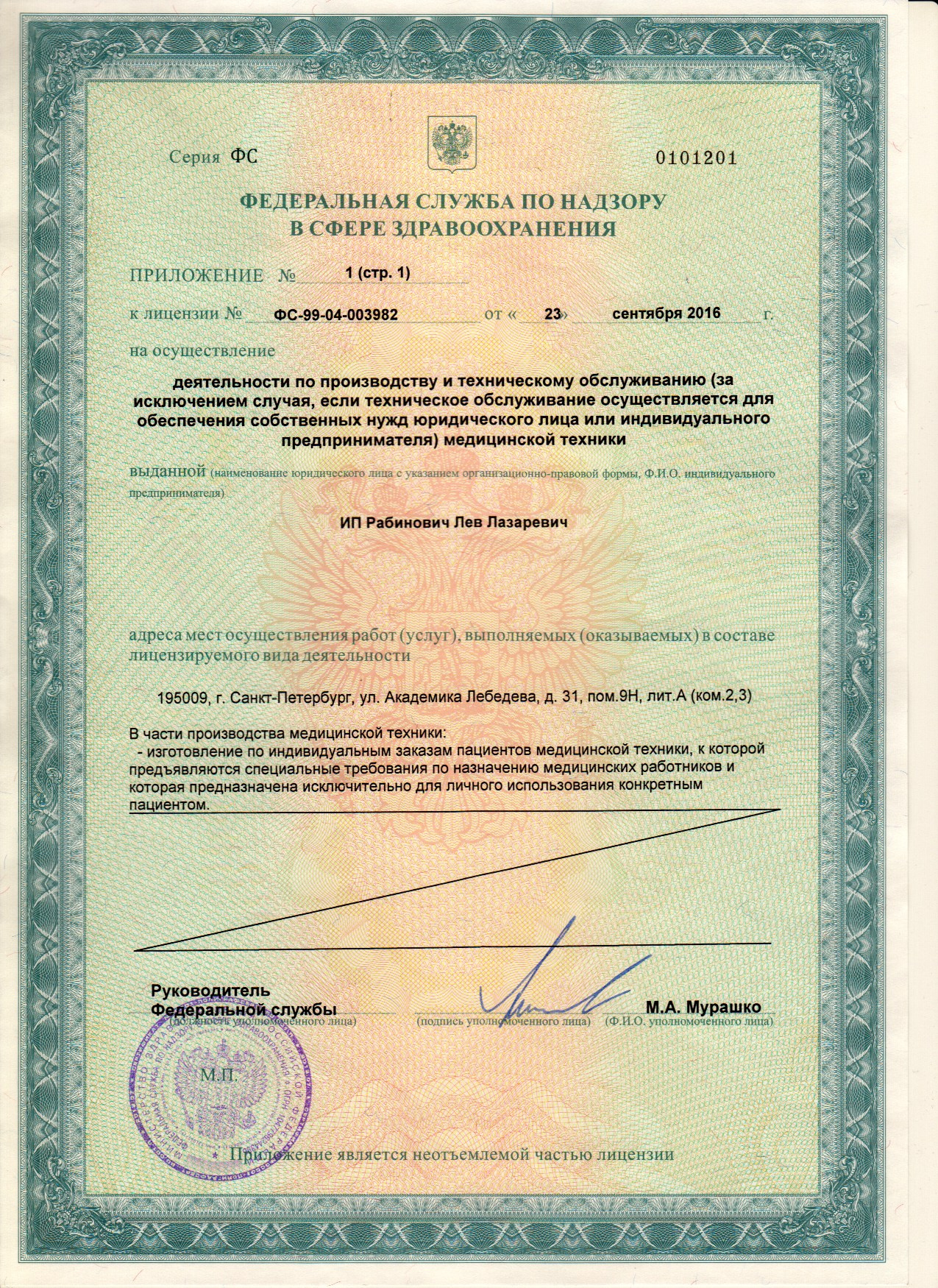 СЕРТИФИКАТЫ. SOMNUS