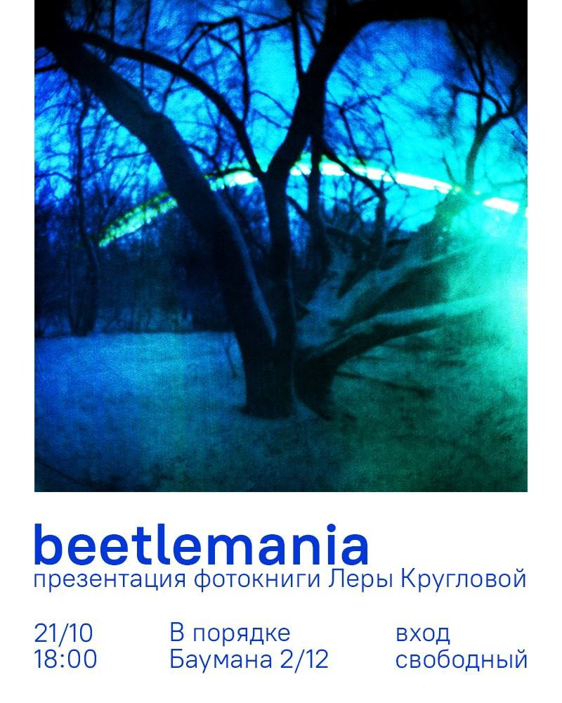 События. Лера Круглова