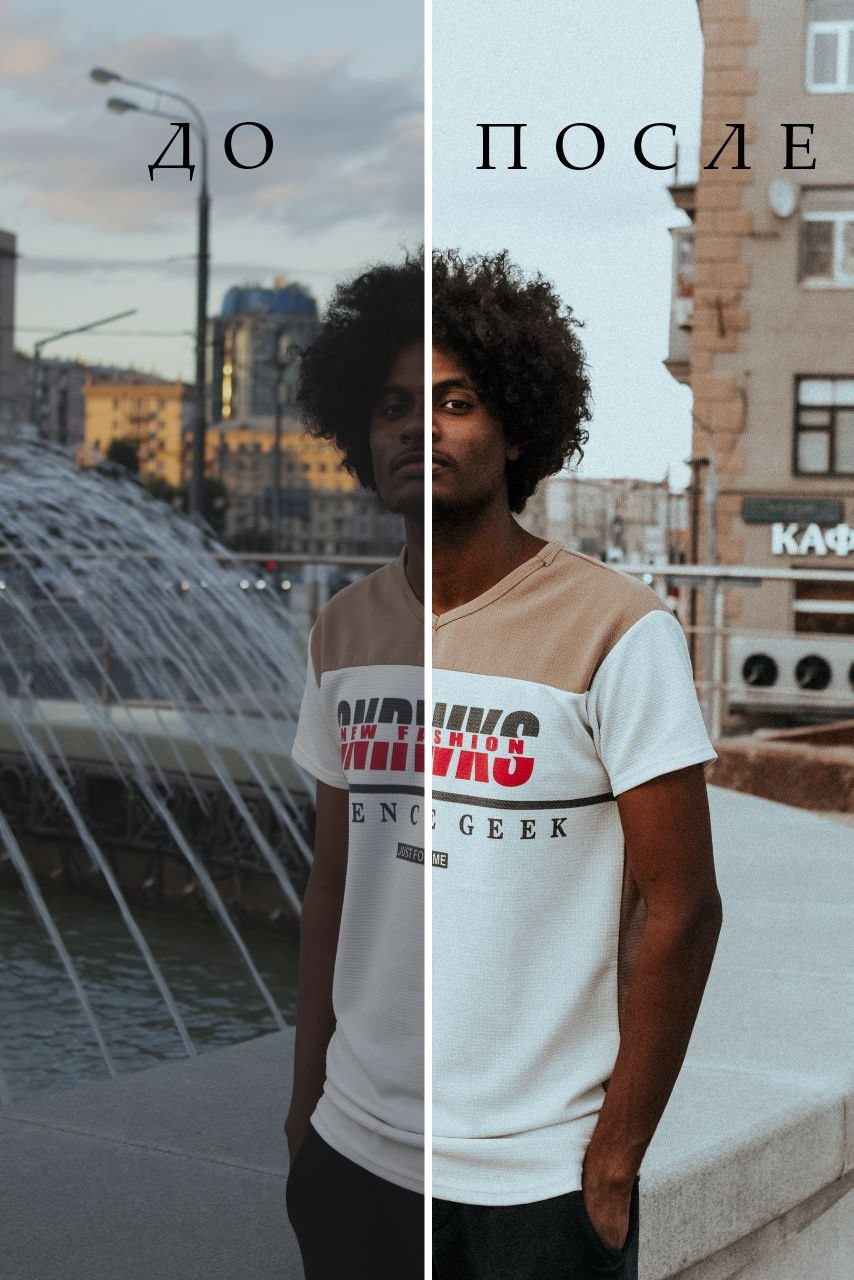 Пресеты «Мега пак». Фотограф Сергей Антонов Москва