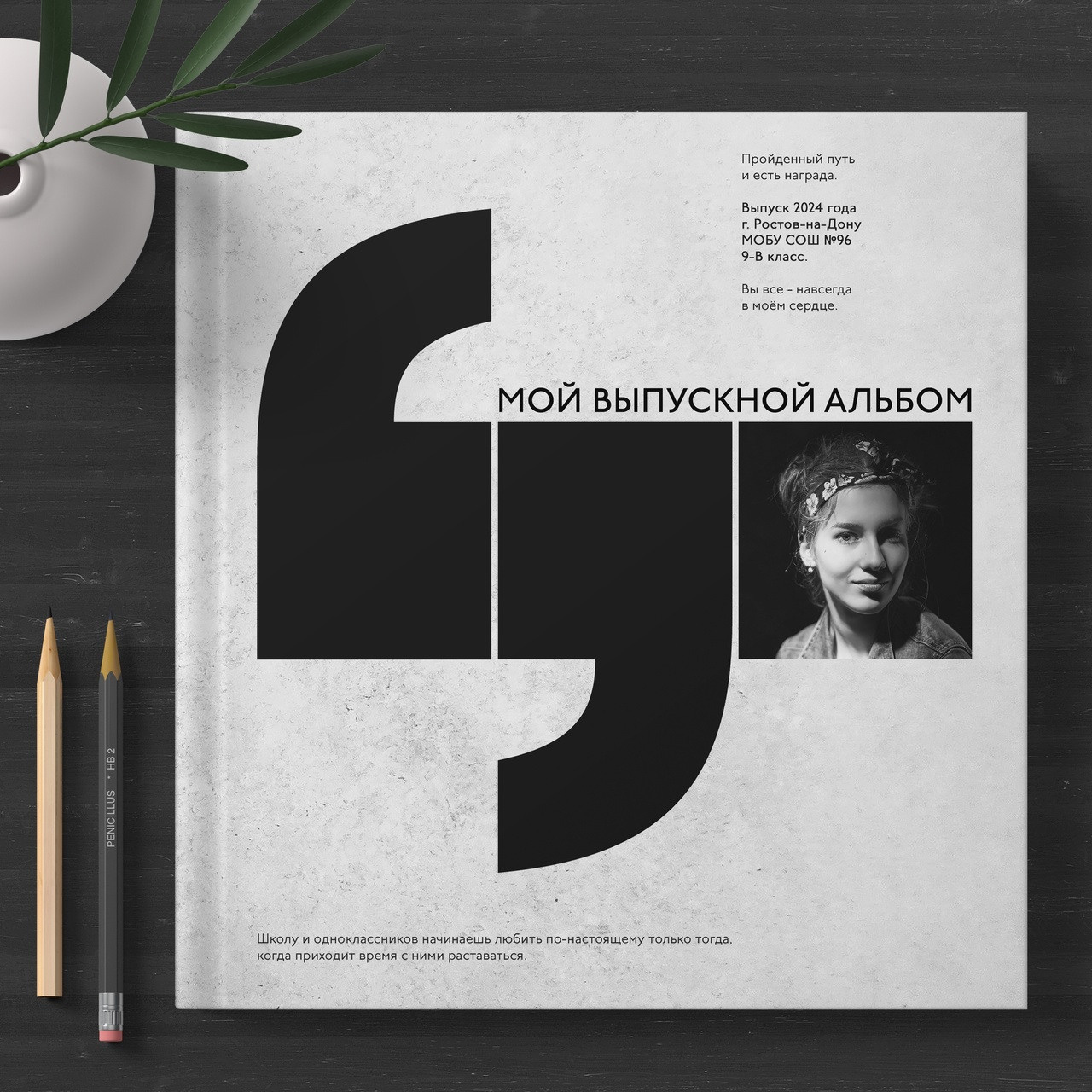 Фотокнига «Пломбир»