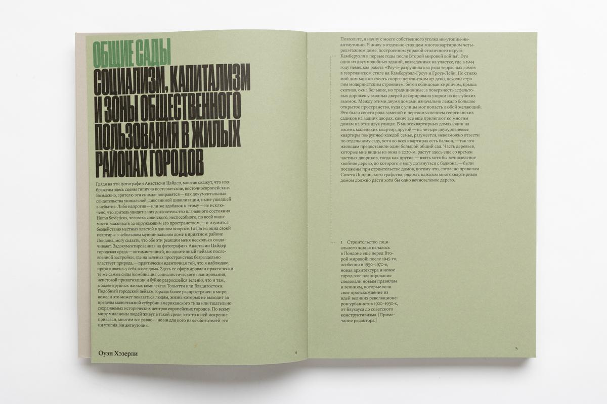 Book ARCADIA. Gardens in common. Anastasia Tsayder