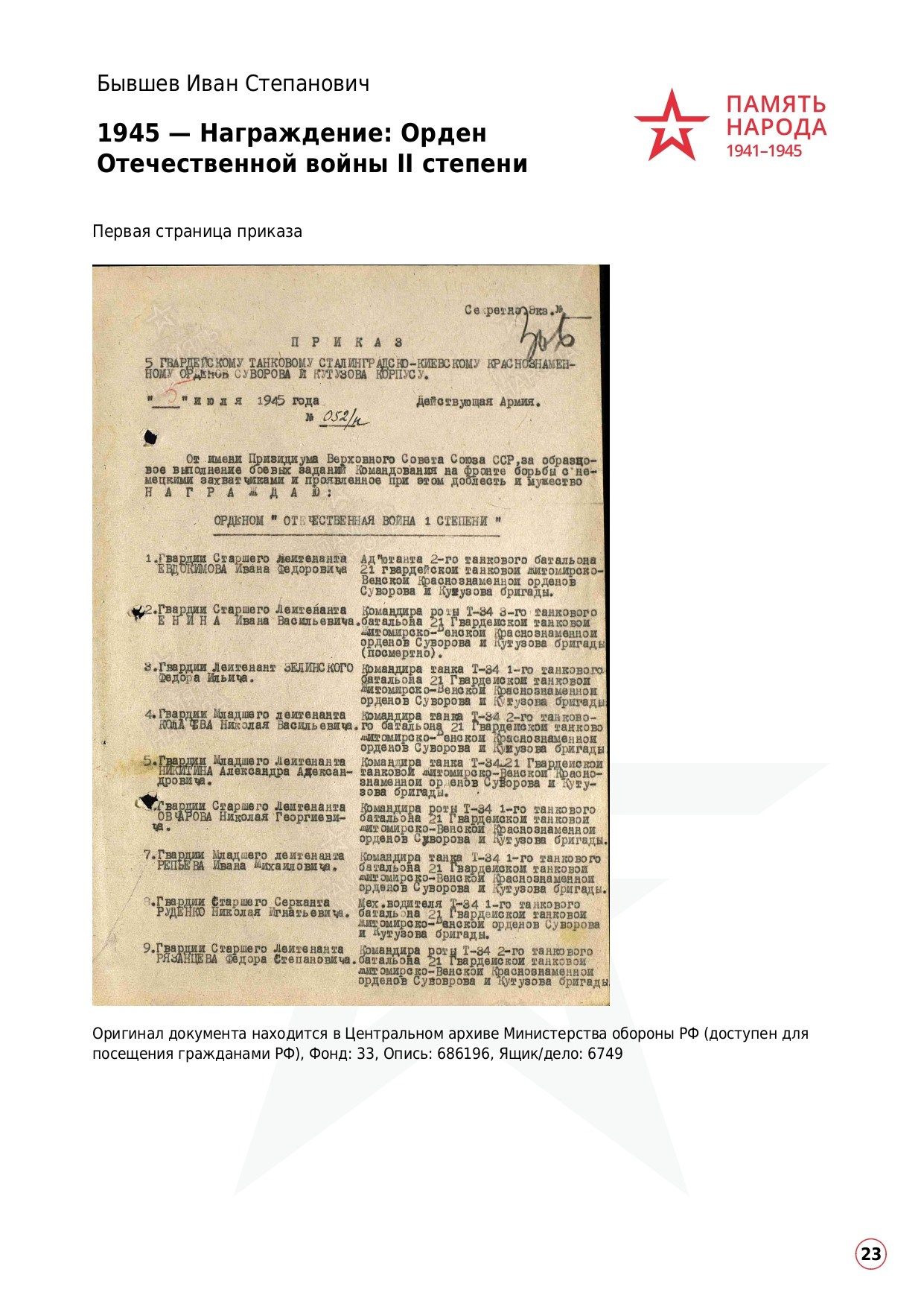 Бывшев Иван Степанович. НРОО КЦ "Собаковод"