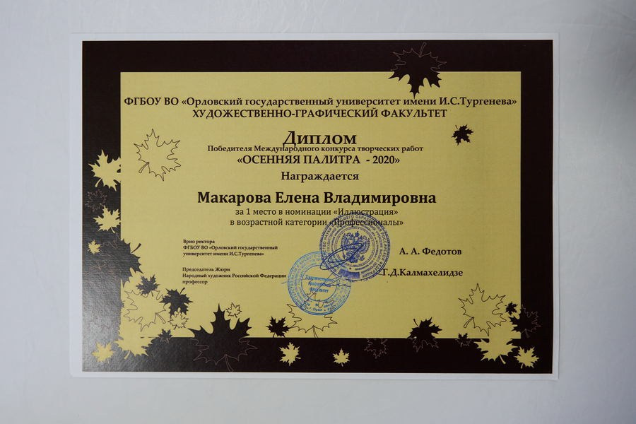 Макарова Елена Владимировна. Галерея участников Российской Премии Искусств