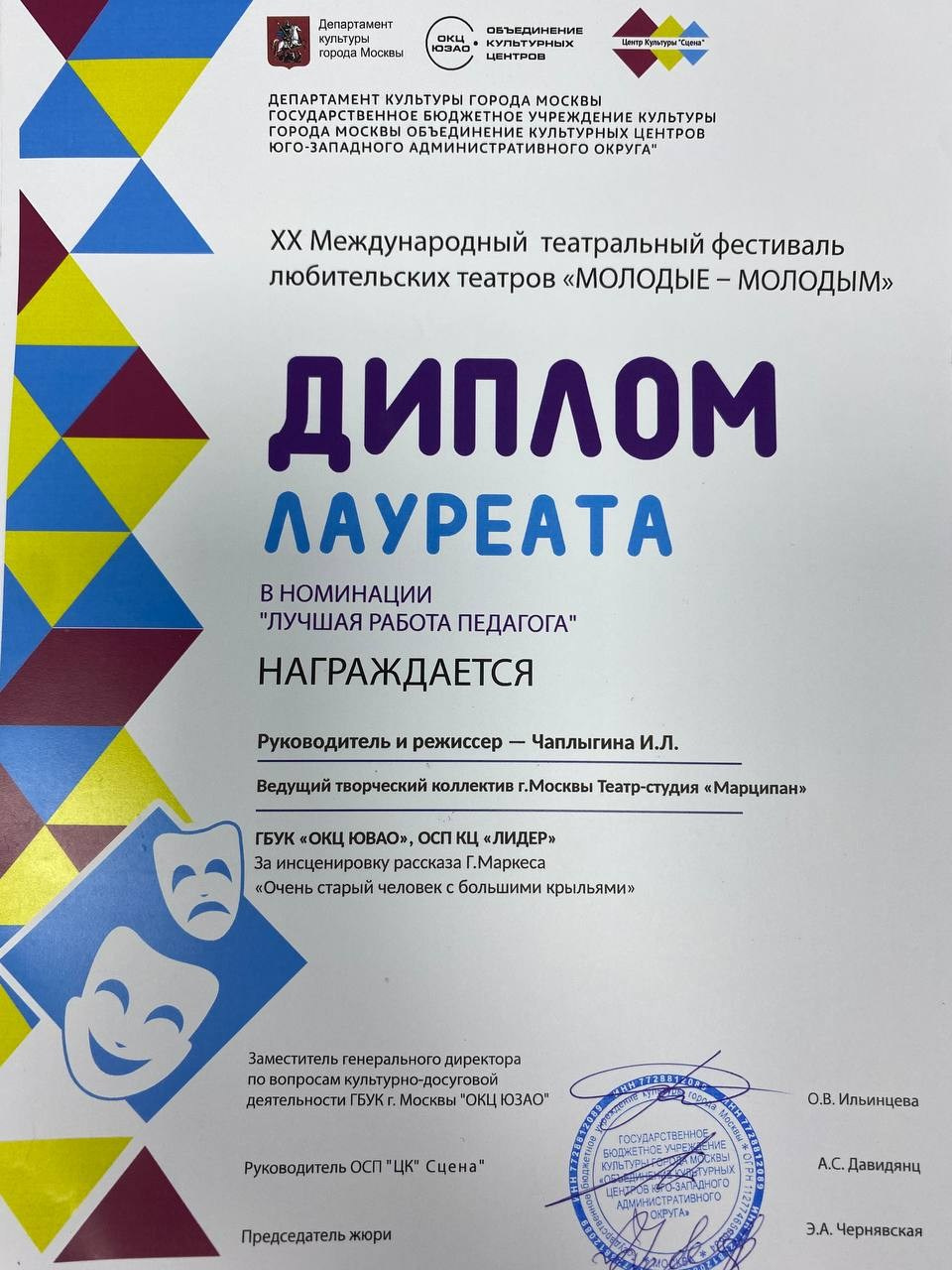 Наши достижения. Театр-студия «Марципан»