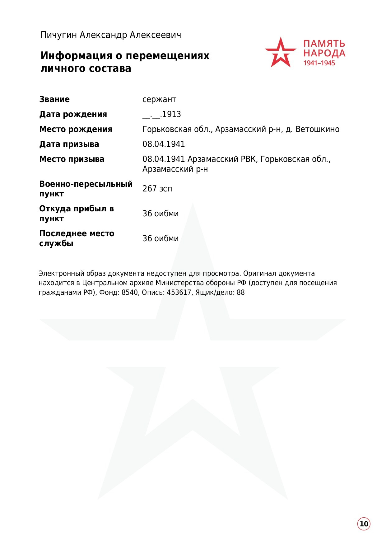 Пичугин Александр Алексеевич. НРОО КЦ "Собаковод"