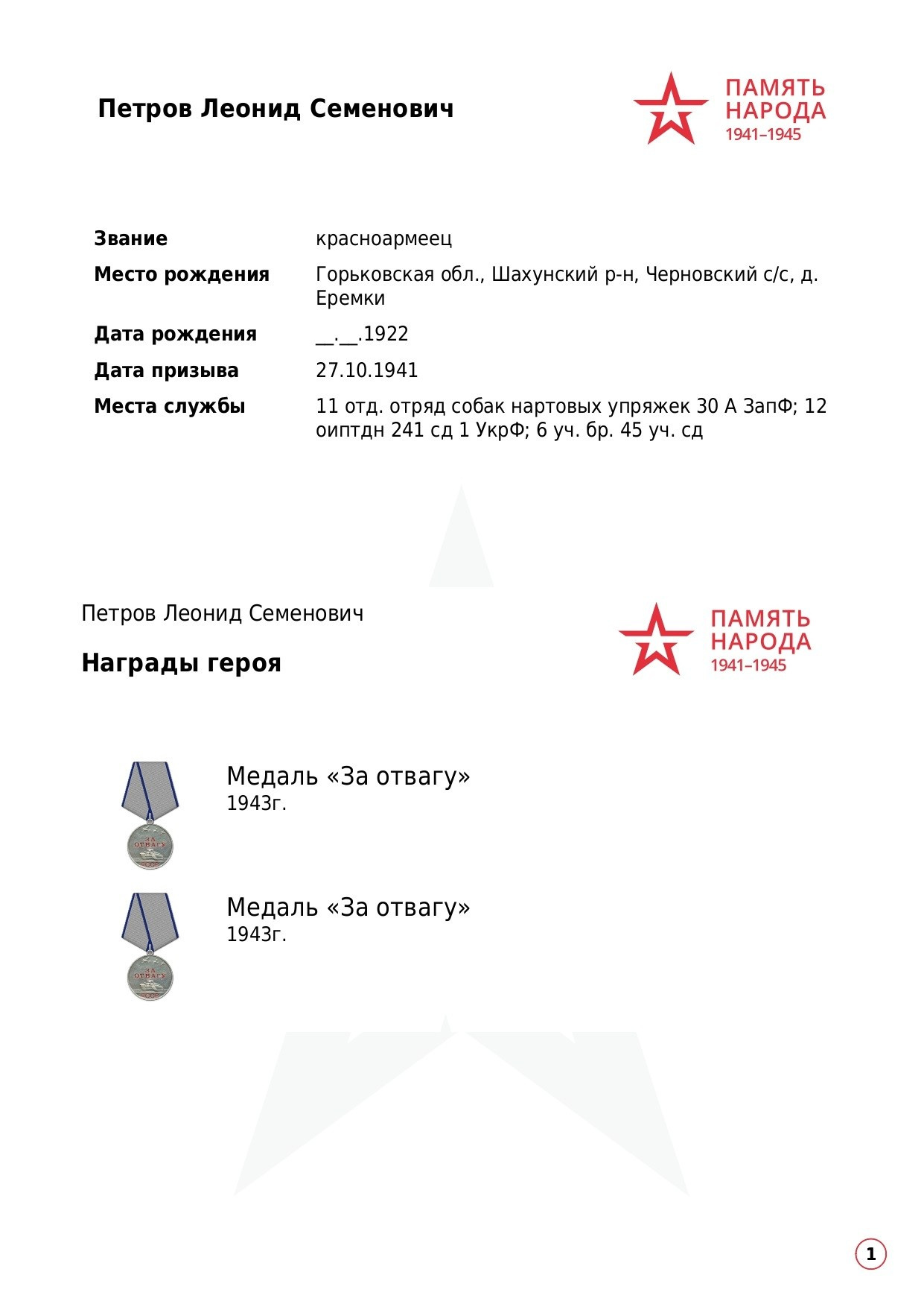 Петров Леонид Семенович. НРОО КЦ "Собаковод"