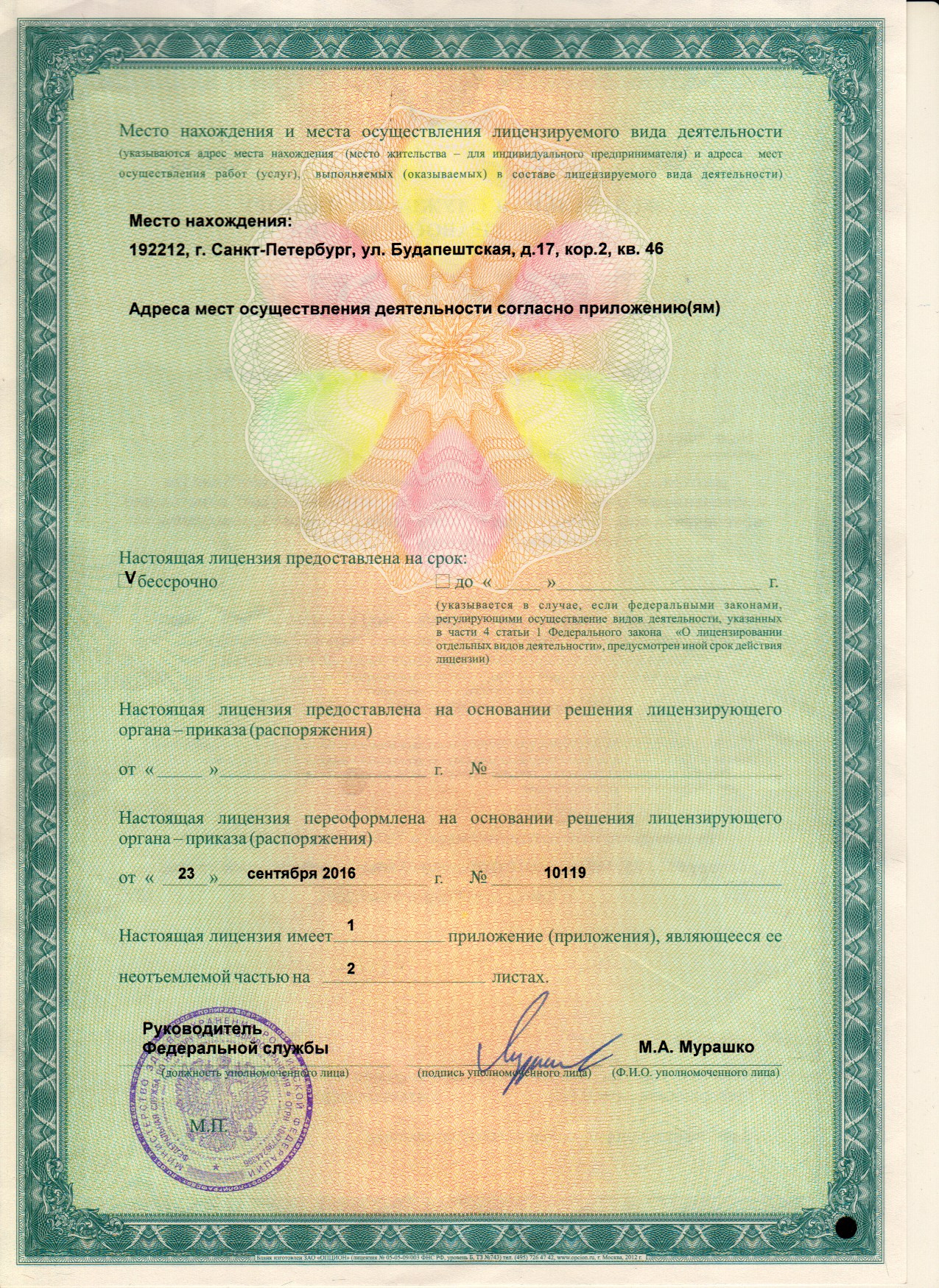 СЕРТИФИКАТЫ. SOMNUS