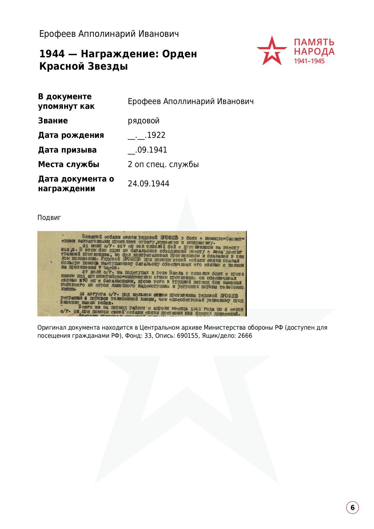 Ерофеев Апполинарий Иванович. НРОО КЦ "Собаковод"