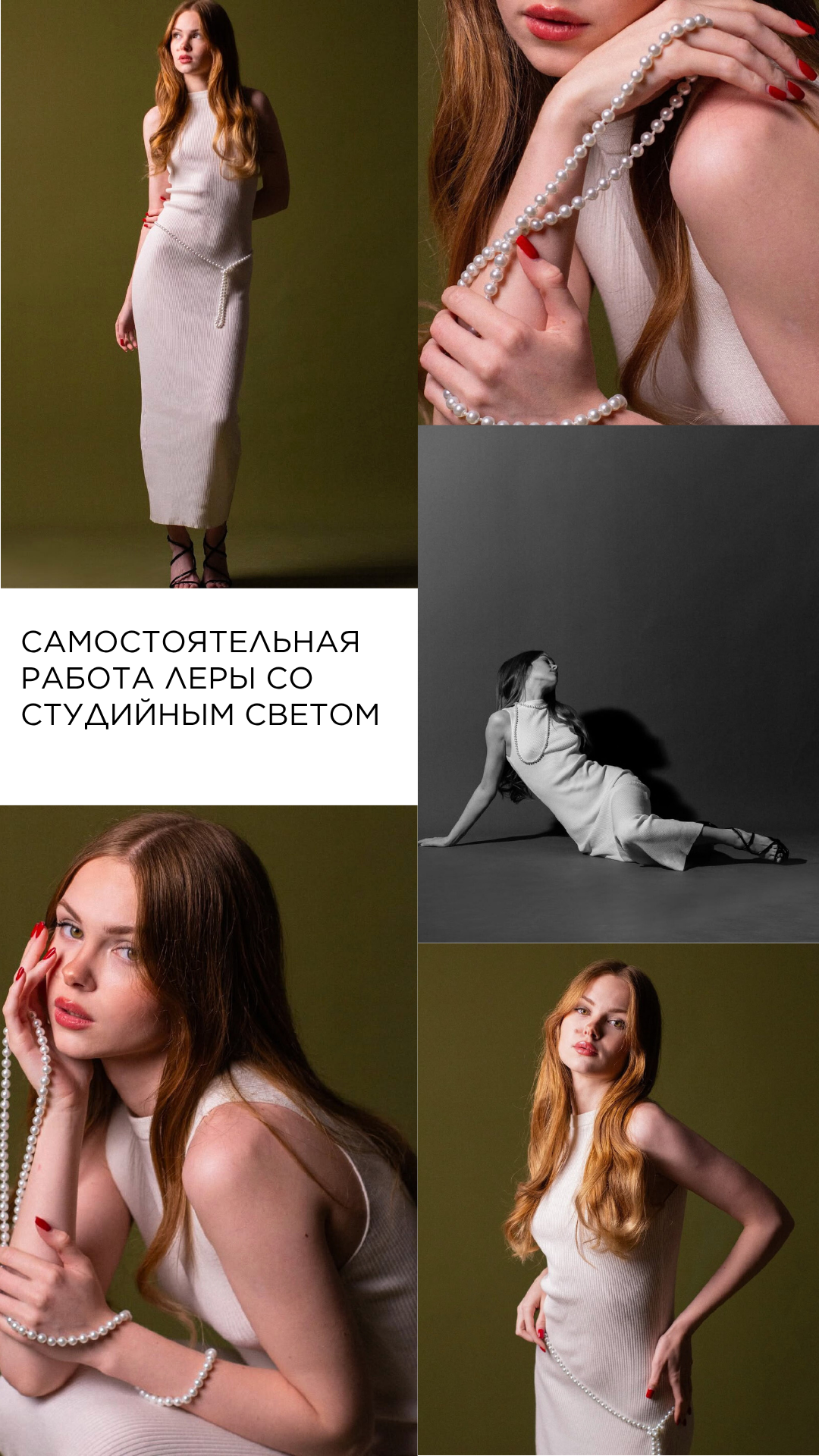 Обучение. Фотограф, гафер Самара Пудинова Настя, обучение студийному свету