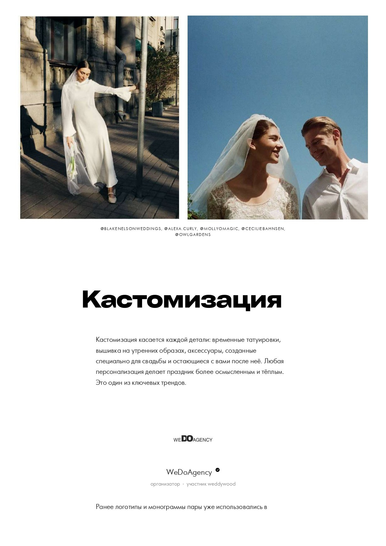 Тренды. Свадебный организатор в Ростове-на-Дону: организация свадьбы под ключ | свадебное агентство До Мурашек