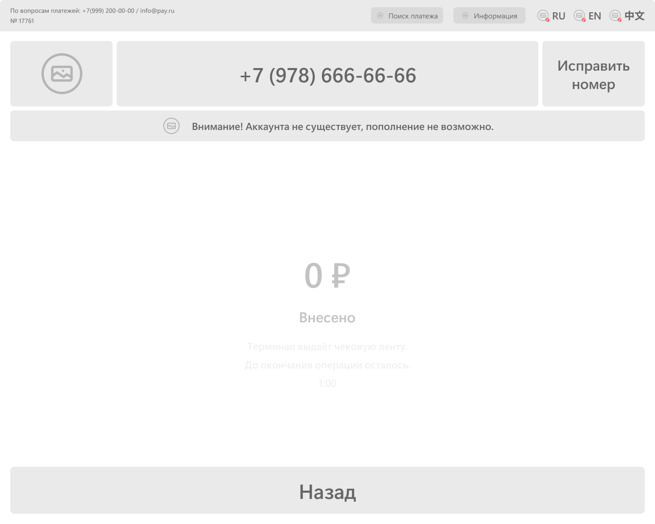 Уличный терминал оплаты