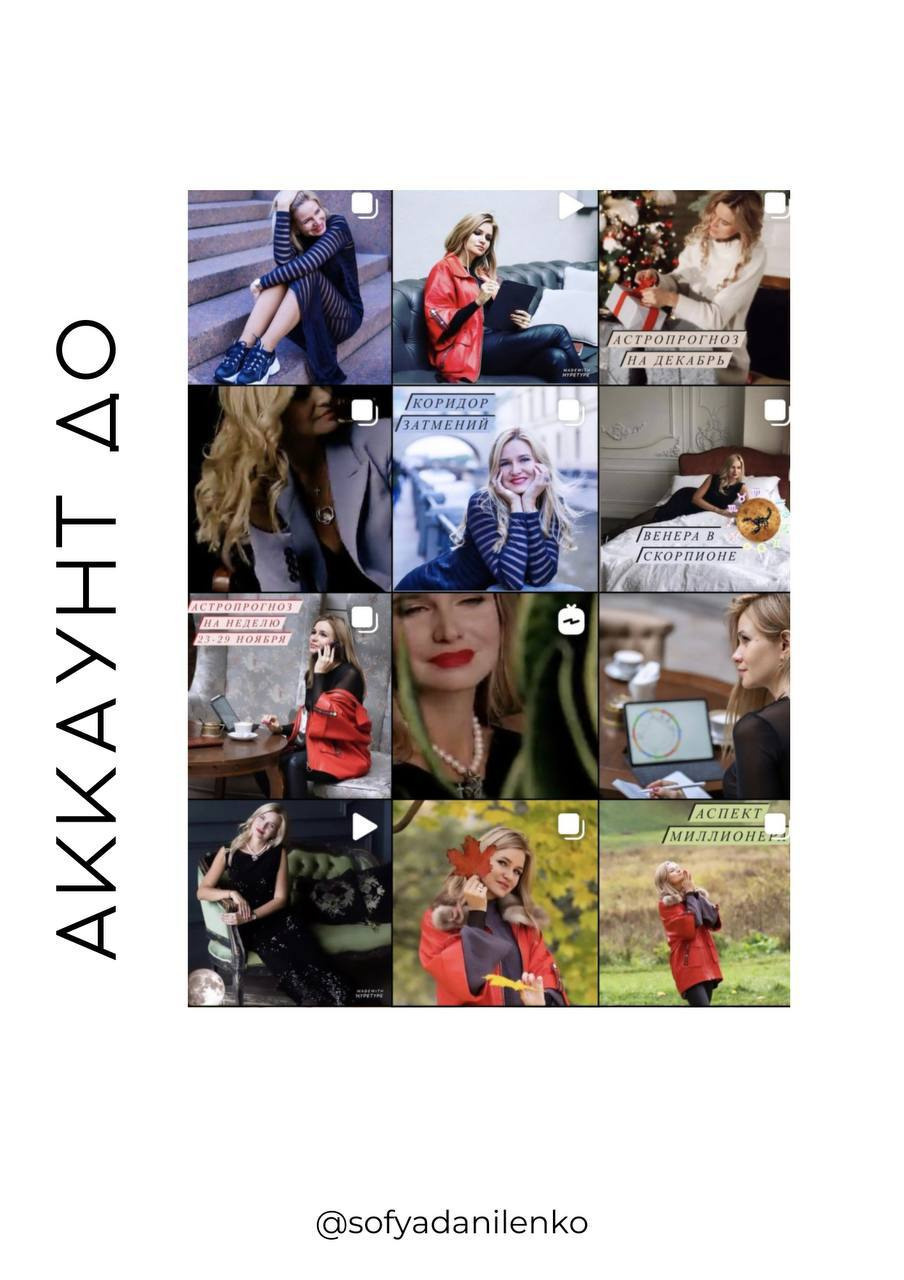Контент-съёмка для астролога. Софья Даниленко SMM агентство для экспертов, личных брендов и бизнесов