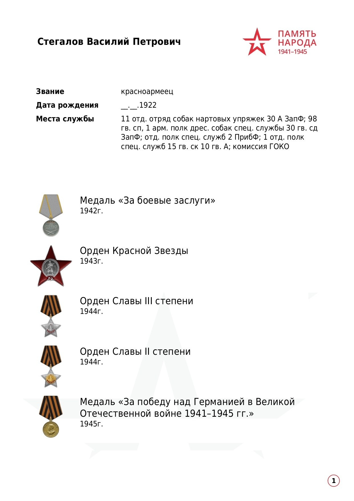 Стегалов Василий Петрович. НРОО КЦ "Собаковод"