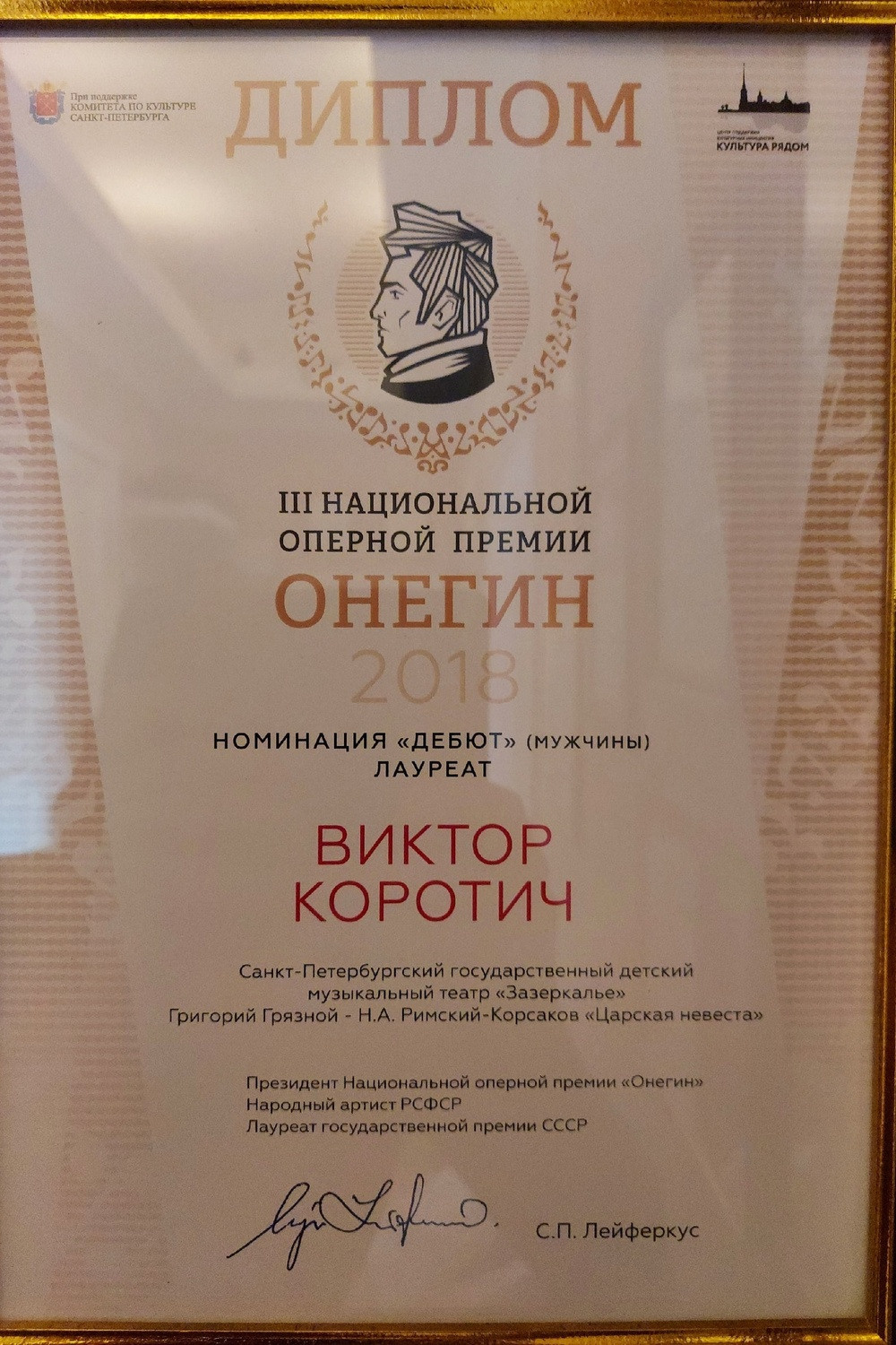 Виктор Коротич - баритон, певец, солист Мариинского театра