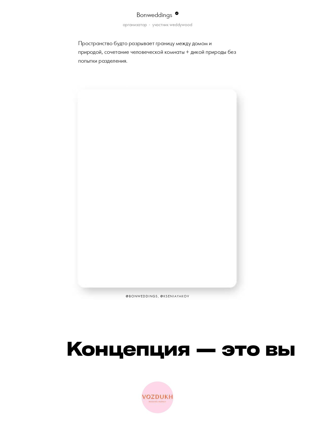 Концепция. Свадебный организатор в Ростове-на-Дону: организация свадьбы под ключ | свадебное агентство До Мурашек