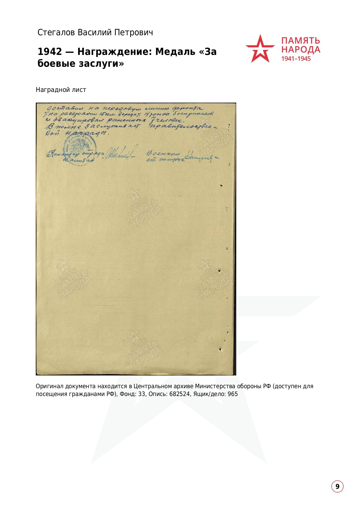 Стегалов Василий Петрович. НРОО КЦ "Собаковод"