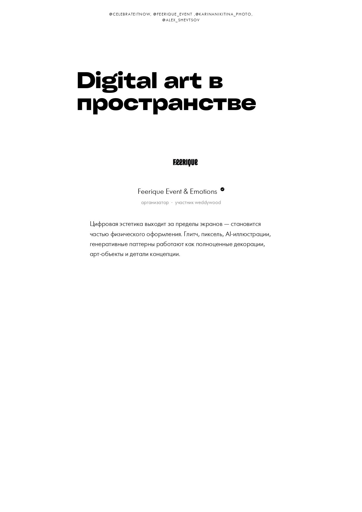 Концепция. Свадебный организатор в Ростове-на-Дону: организация свадьбы под ключ | свадебное агентство До Мурашек