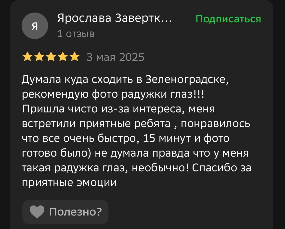 Макро Фото радужки глаза в Зеленоградске