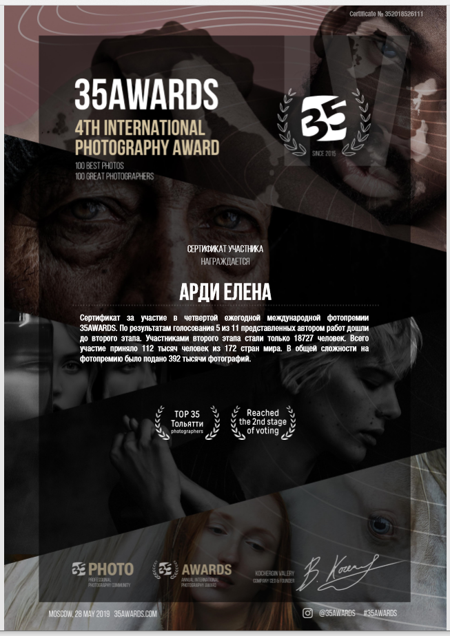 Елена Арди - обо мне. Фотограф на крещение и венчание в Самаре и Тольятти Елена Арди