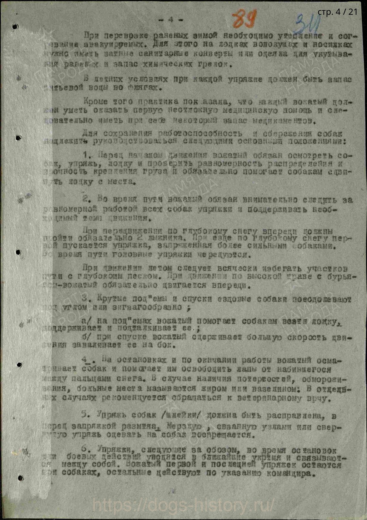Применение военно-служебных собак в 3 Гвардейской Армии. НРОО КЦ "Собаковод"