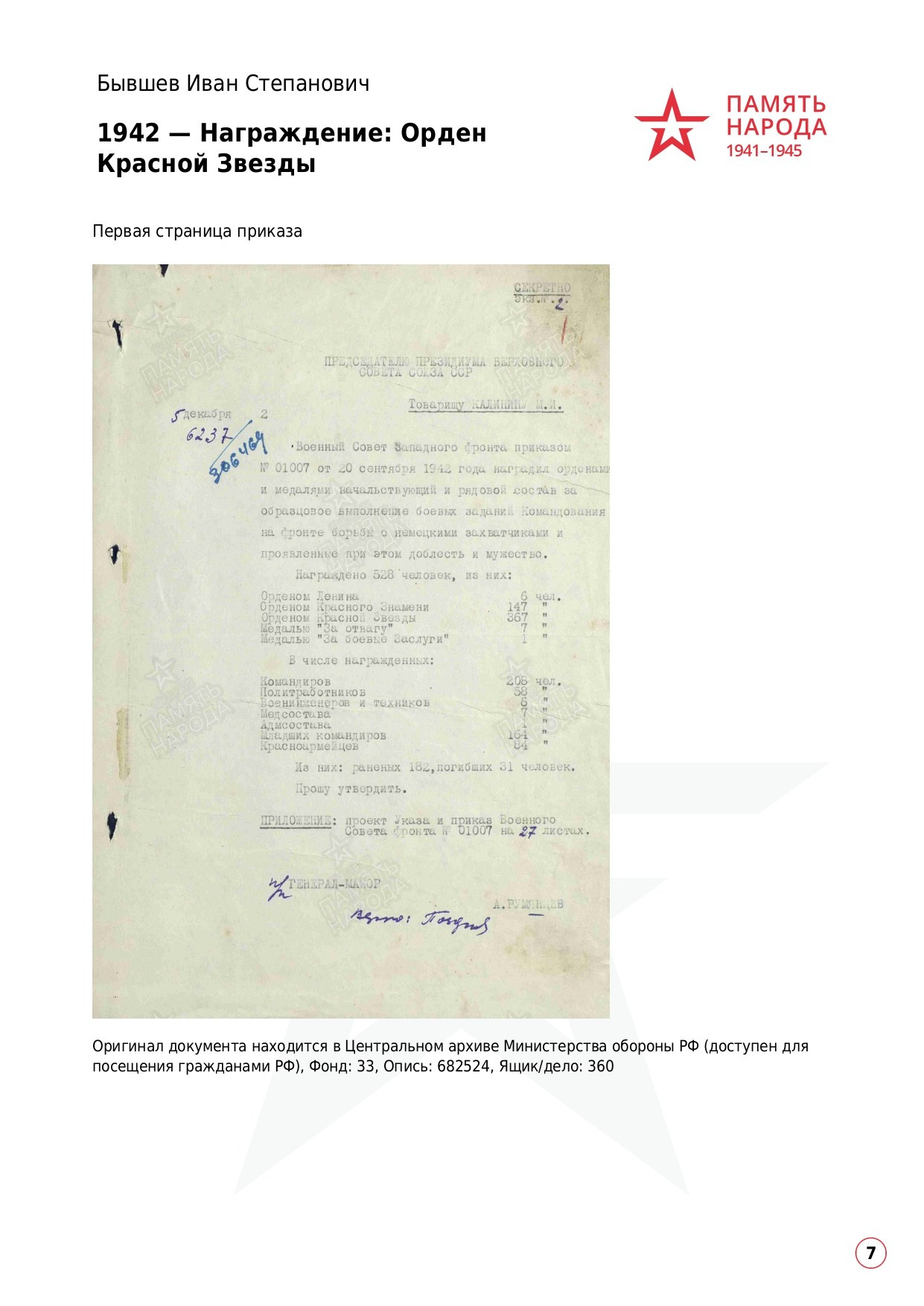 Бывшев Иван Степанович. НРОО КЦ "Собаковод"