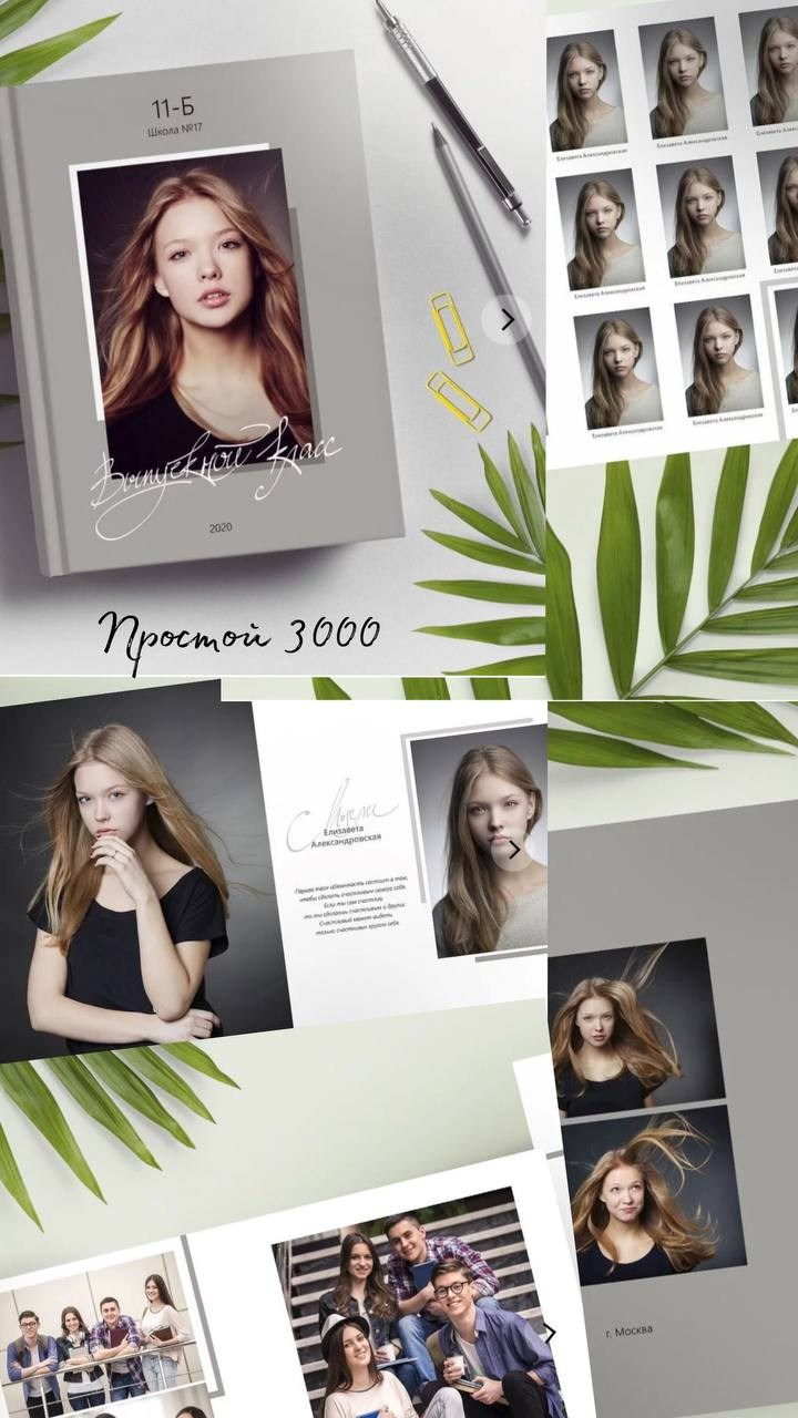 Школьные фотоальбомы. Отзывы