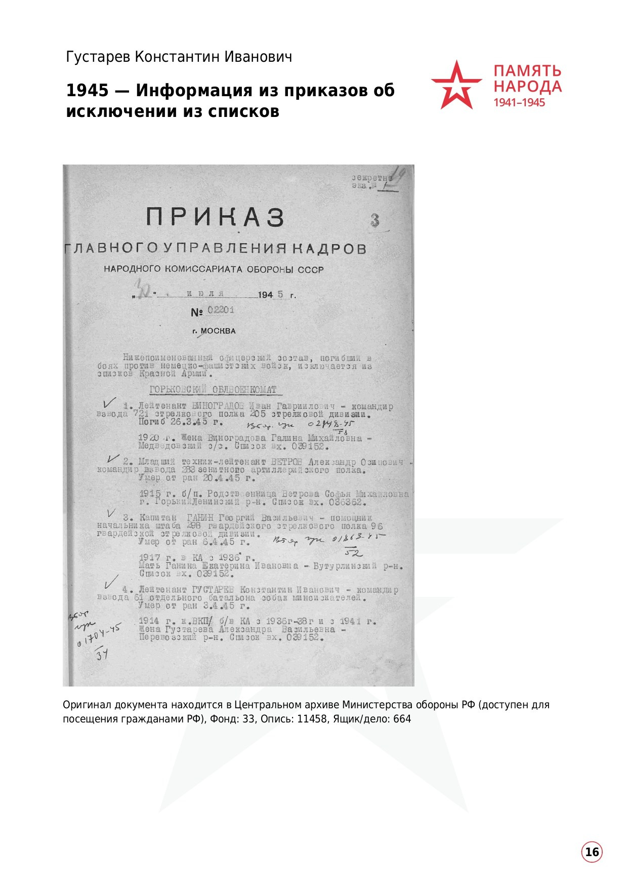 Густарев Константин Иванович. НРОО КЦ "Собаковод"