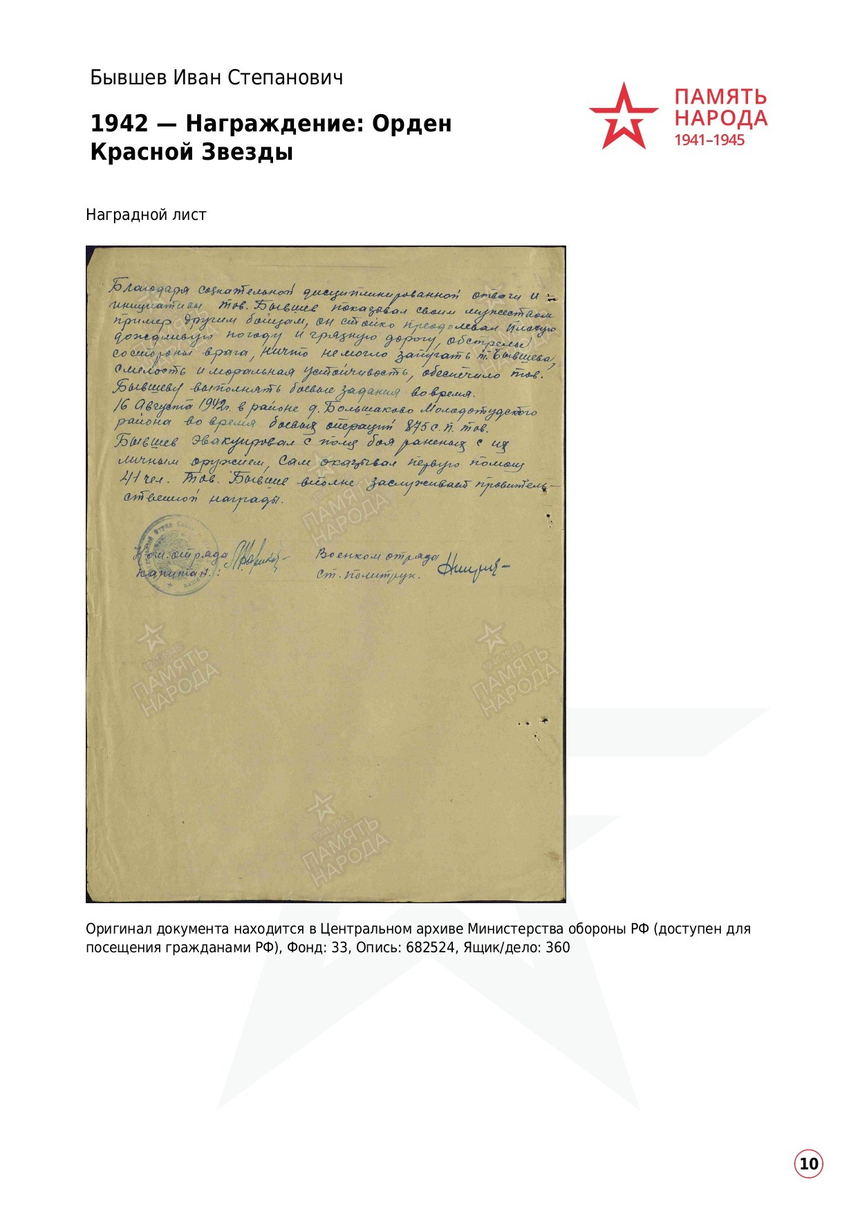 Бывшев Иван Степанович. НРОО КЦ "Собаковод"