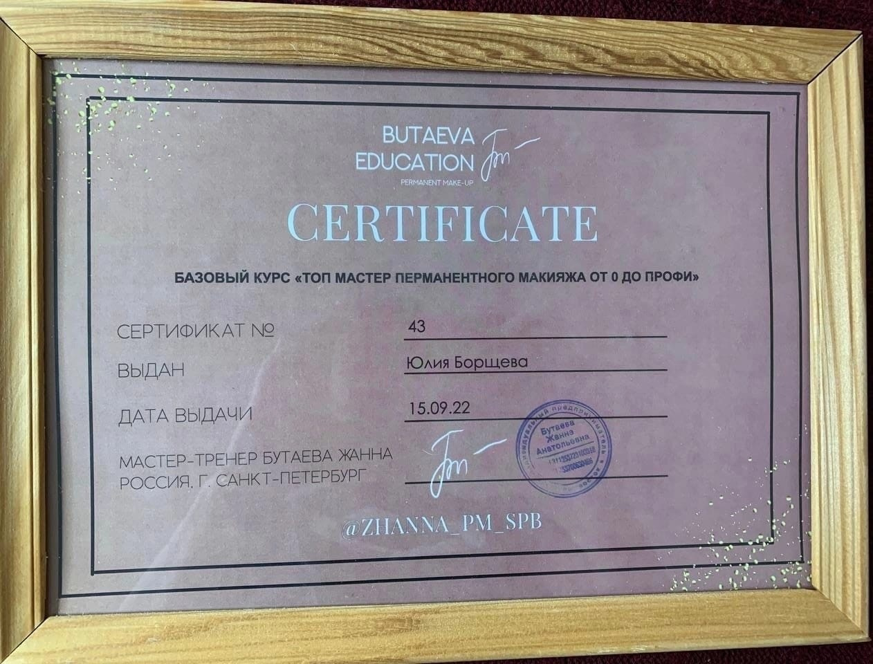 Перманентный макияж Новая Охта, Санкт-Петербург Юлия Борщёва