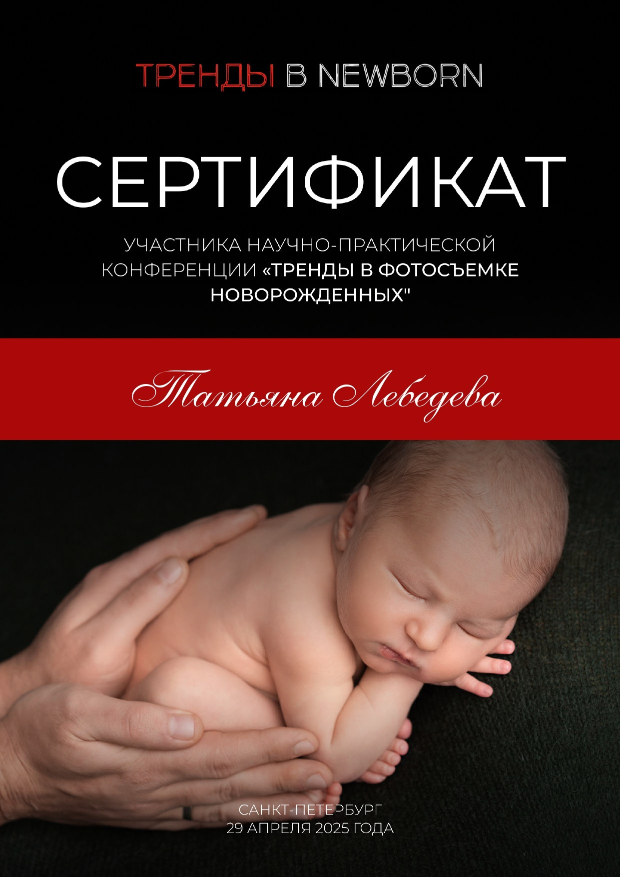 Фотограф новорожденных в Нижнем Новгороде Татьяна Лебедева