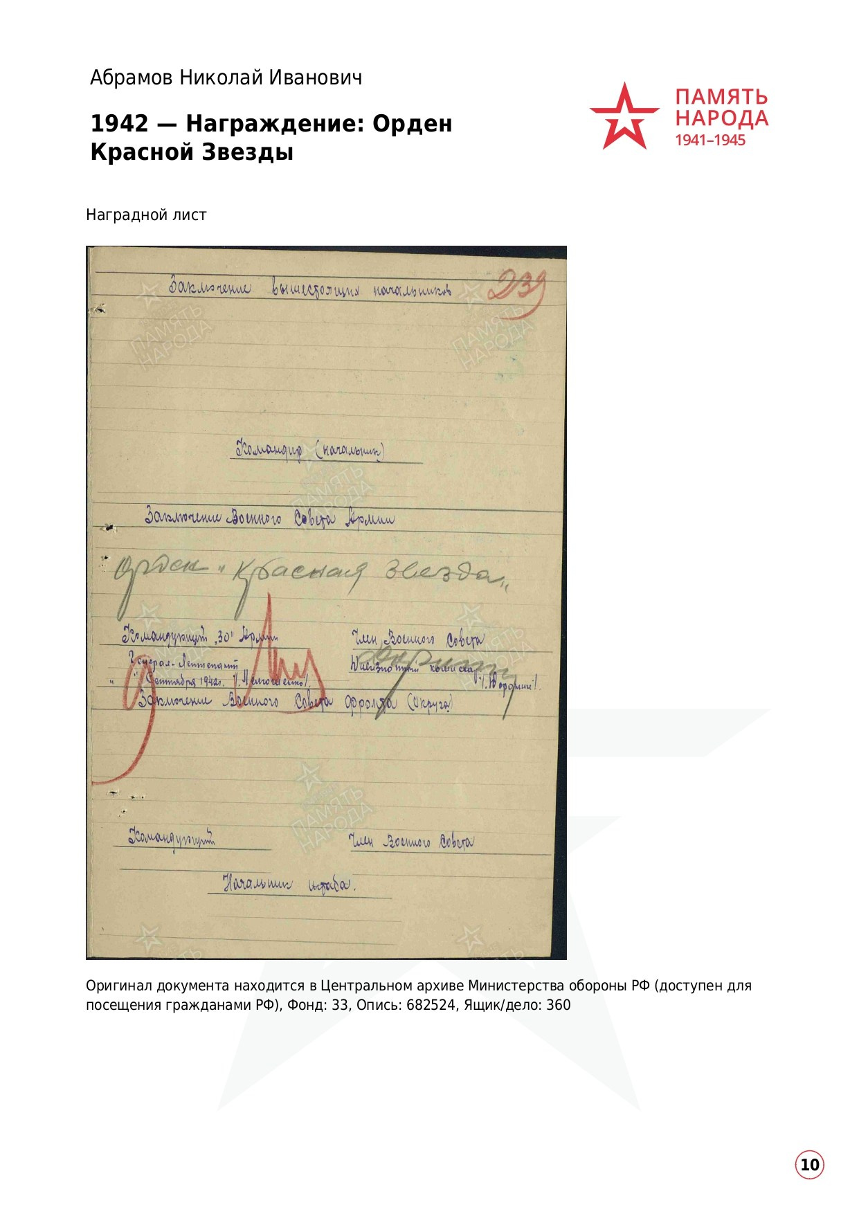 Абрамов Николай Иванович. НРОО КЦ "Собаковод"