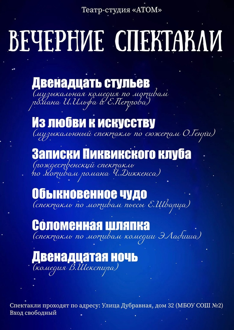 Репертуары на 12 сезон