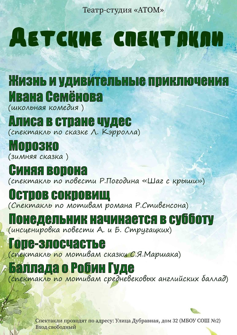 Репертуары на 12 сезон