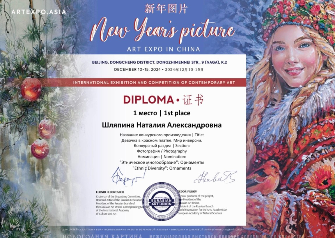 Участвую в выставке, первое место, ART EXPO IN CHINA, Китай. Фотограф Наталия Шляпина в Ростове-на-Дону