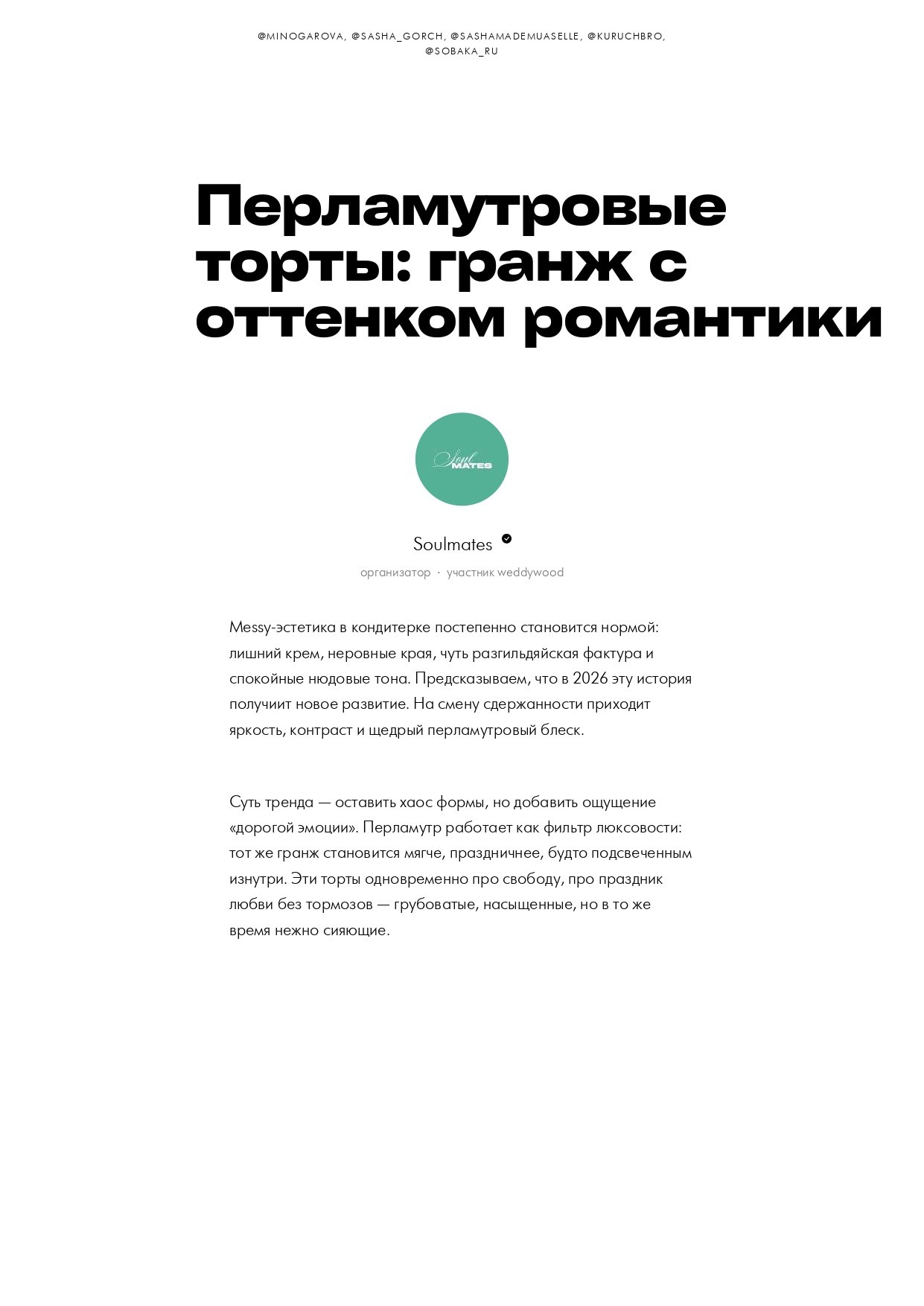 Концепция. Свадебный организатор в Ростове-на-Дону: организация свадьбы под ключ | свадебное агентство До Мурашек