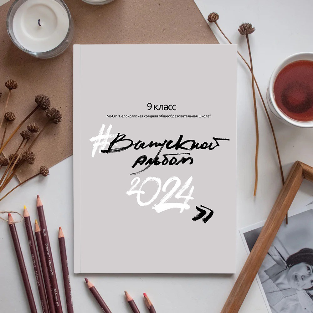 Альбом общей верстки Лайт